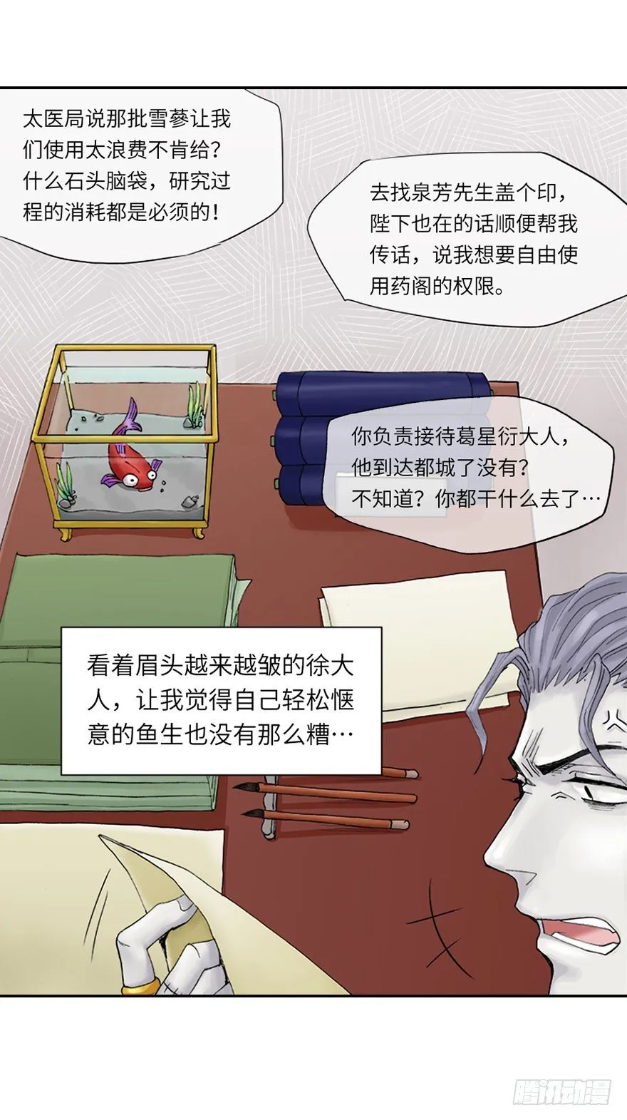 第八回 第8页