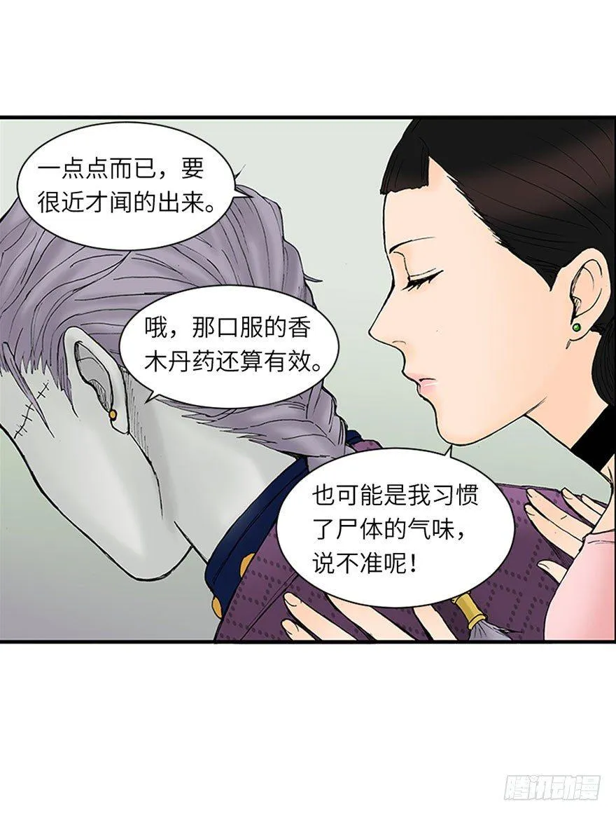 第八回 第12页