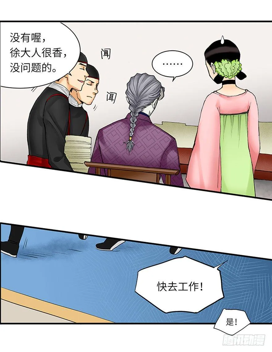 第八回 第15页
