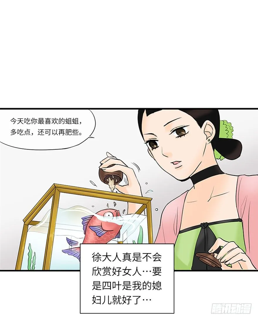 第八回 第16页