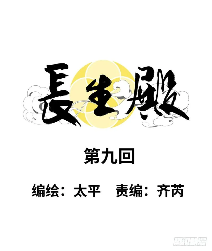 第九回 第7页