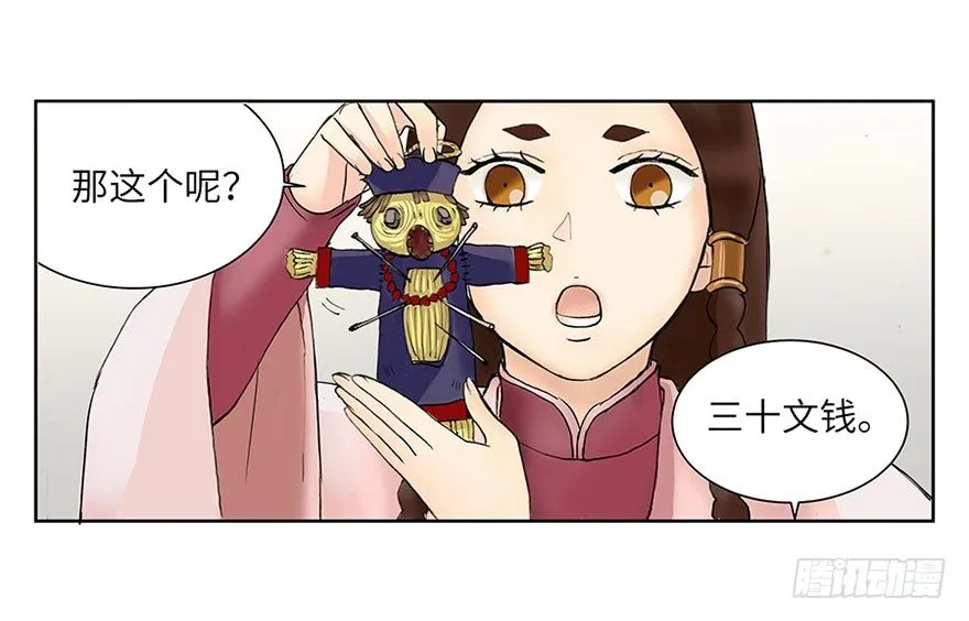 第九回 第11页