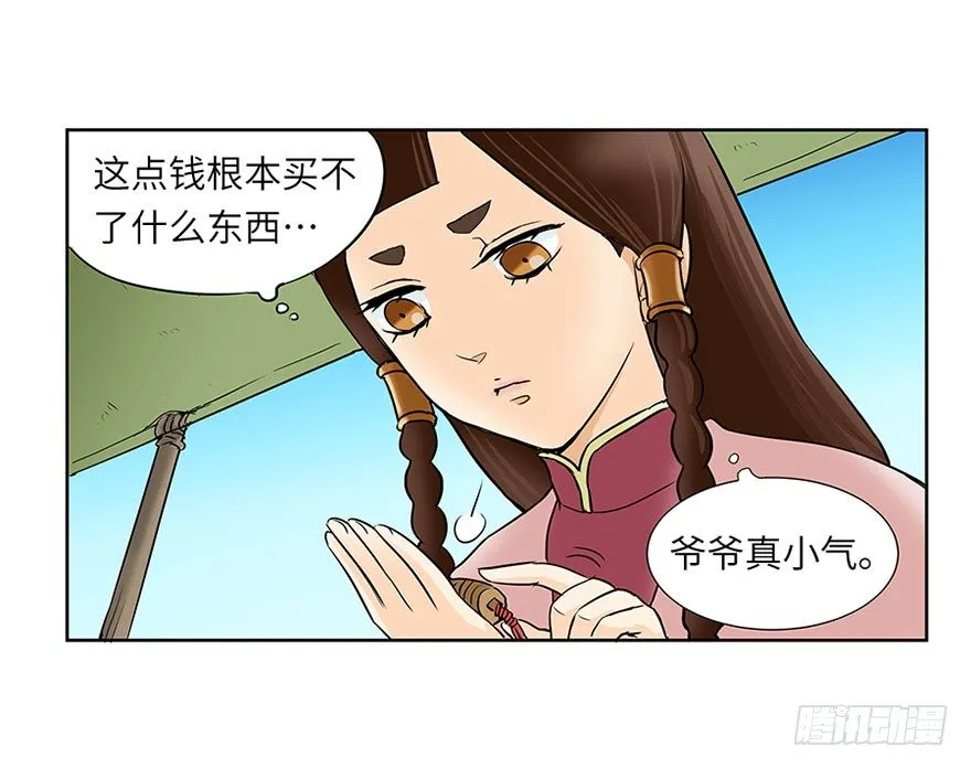 第九回 第13页