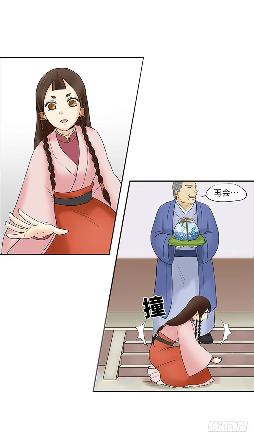 第九回 第17页