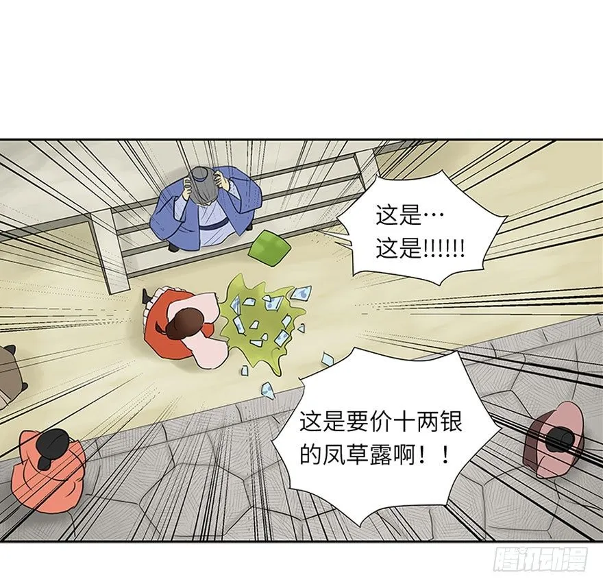 第九回 第21页