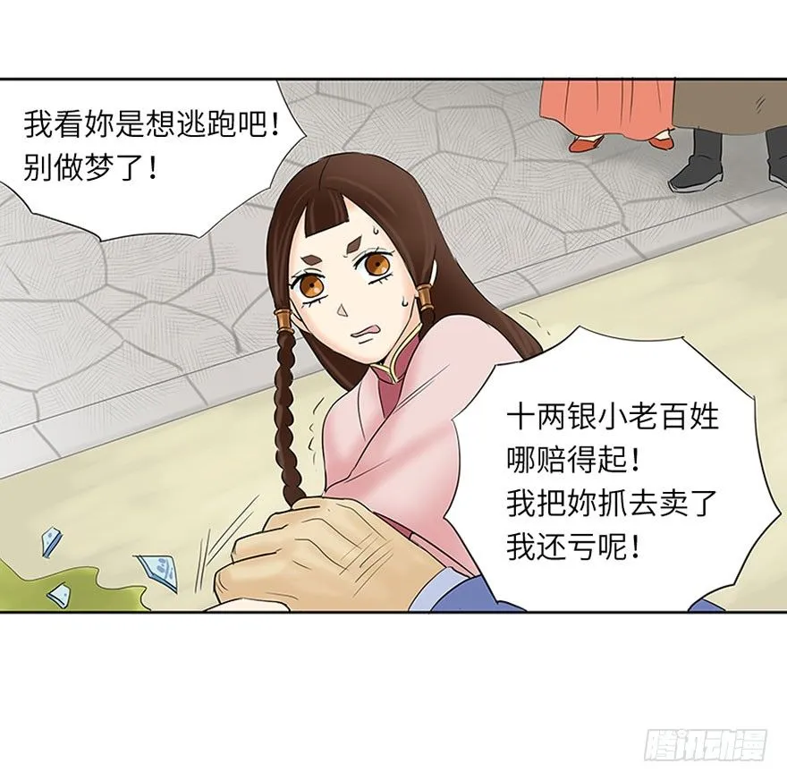 第九回 第24页