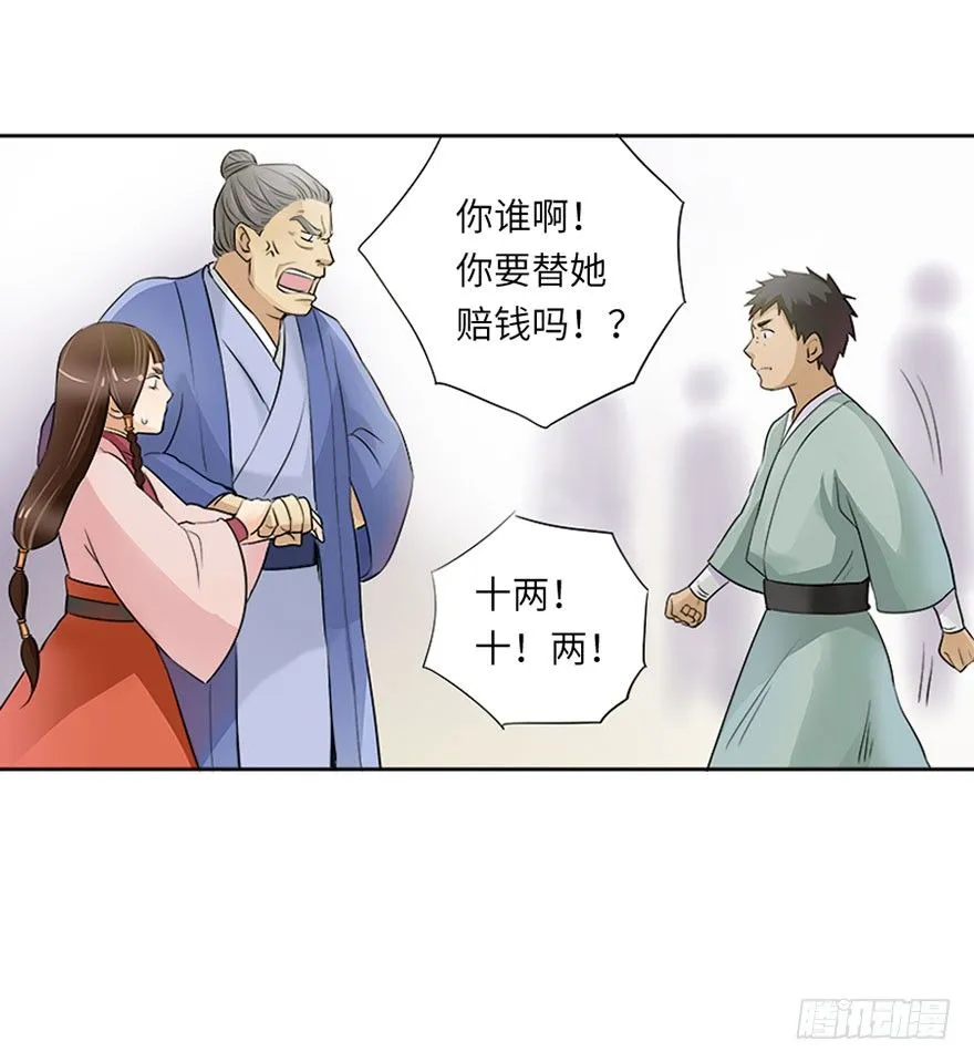 第十回 第3页