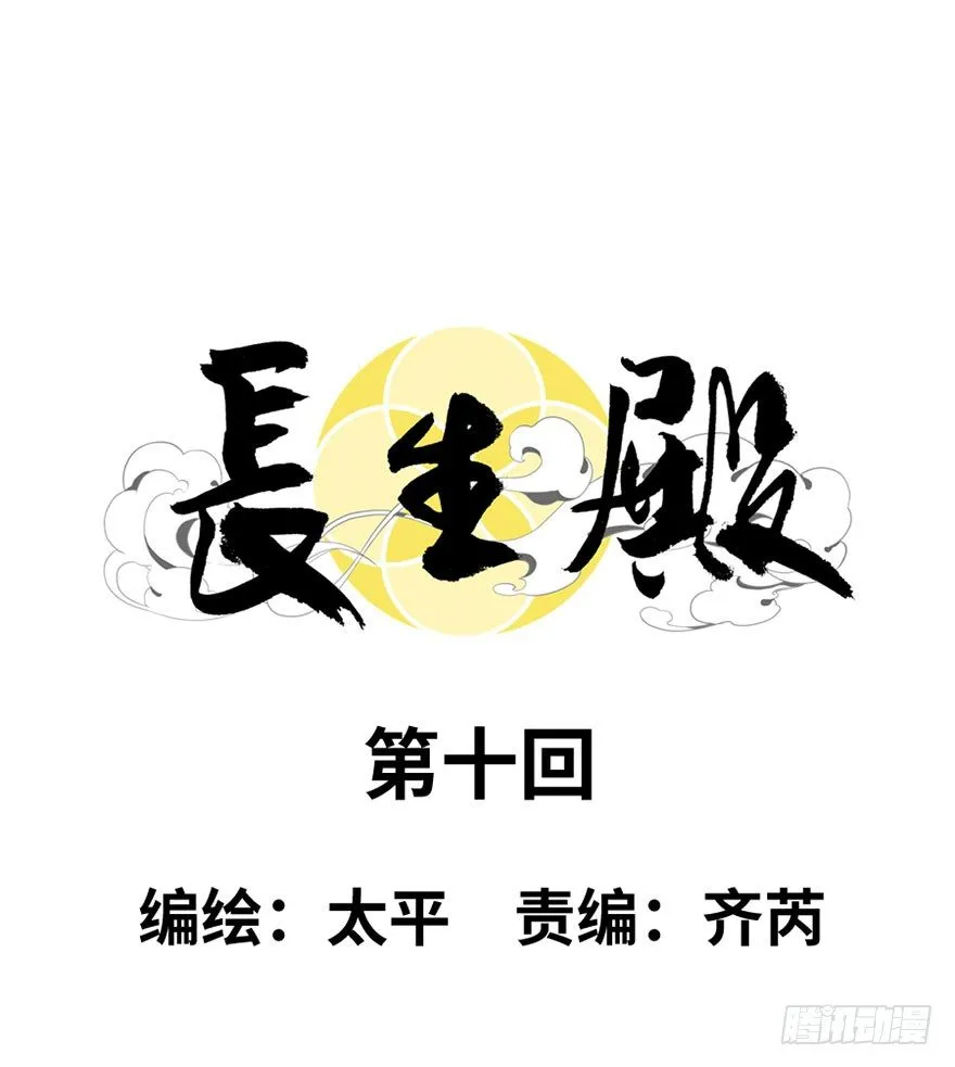 第十回 第6页