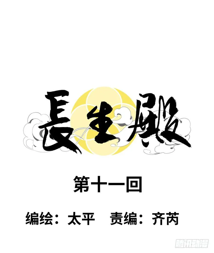 第十一回 第6页