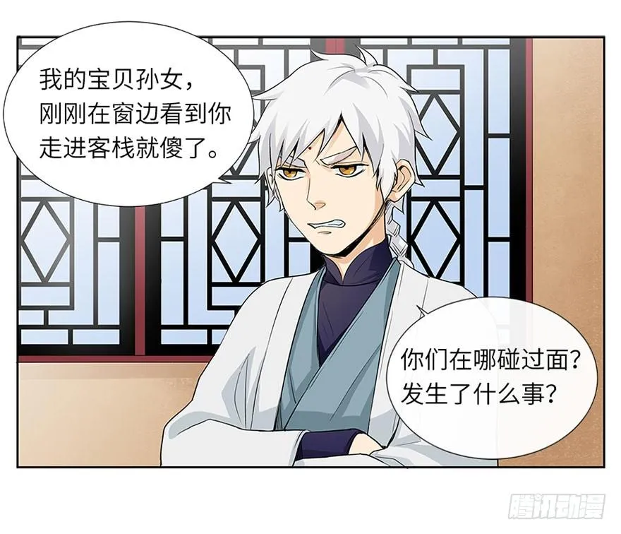 第十二回 第2页