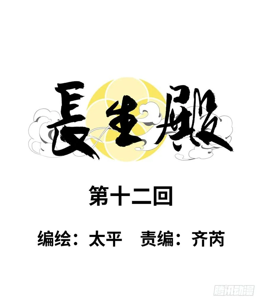第十二回 第7页