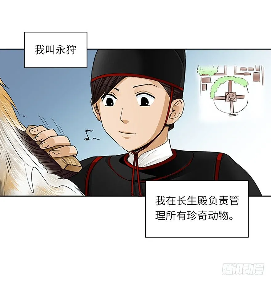 第十三回 第4页