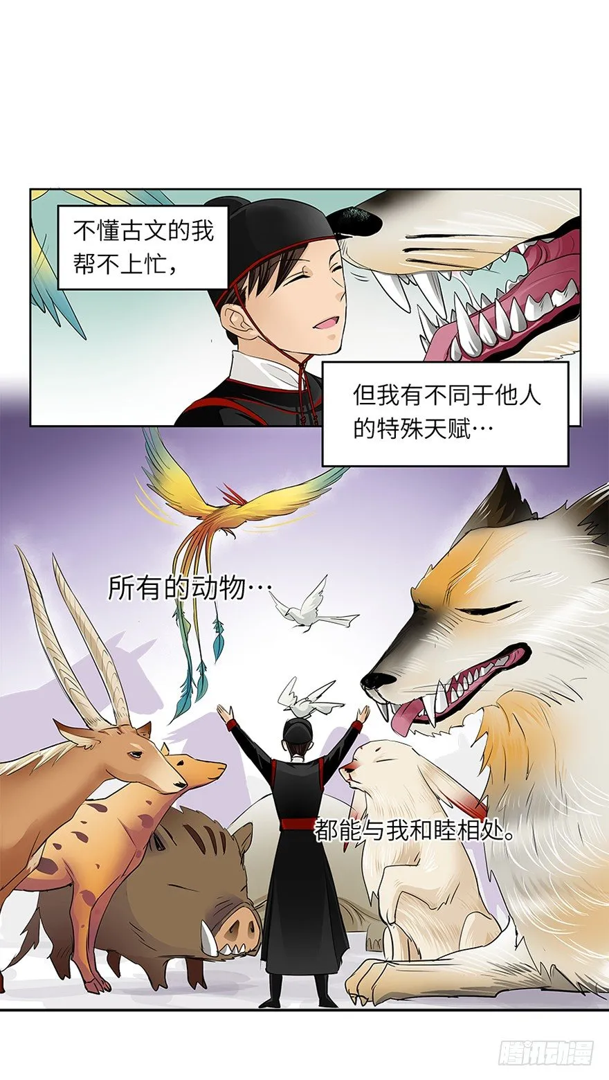 第十三回 第21页