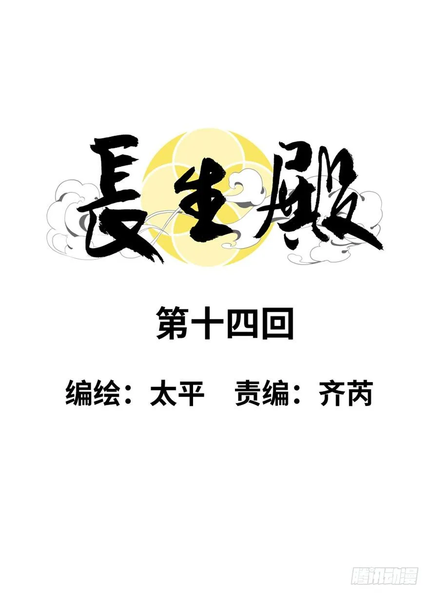 第十四回 第4页