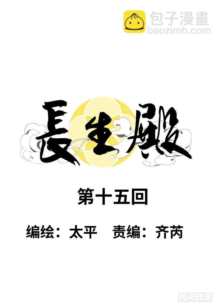 第十五回 第4页