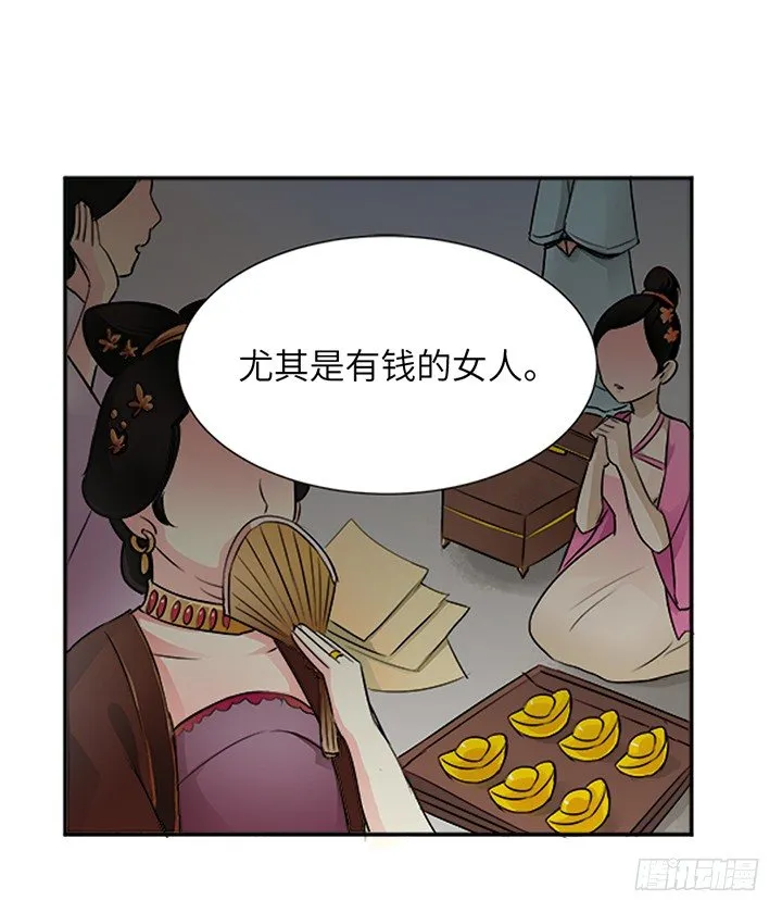 第十五回 第6页