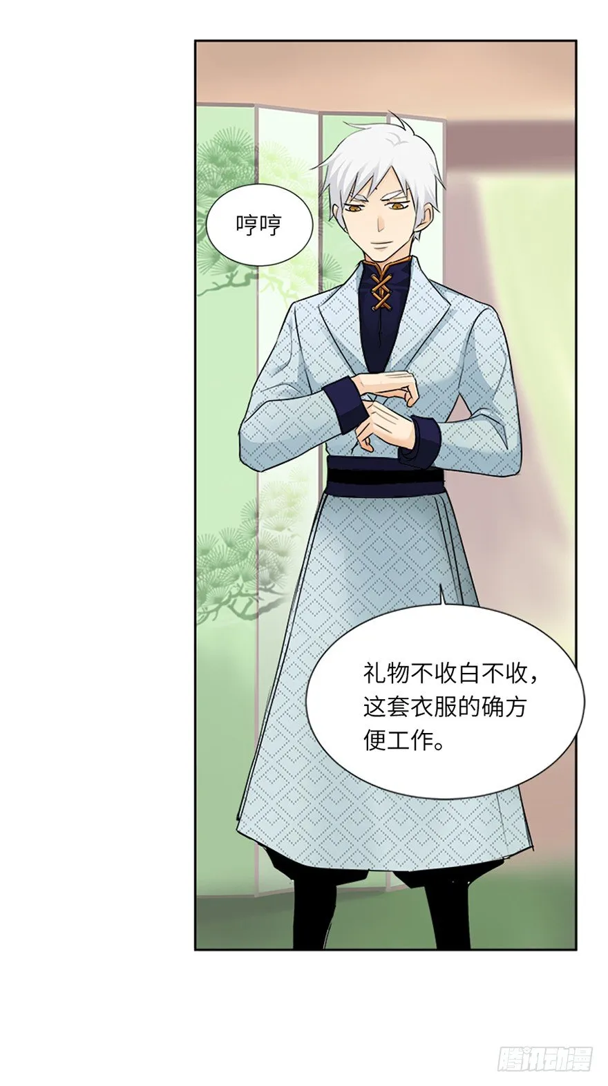 第十六回 第3页