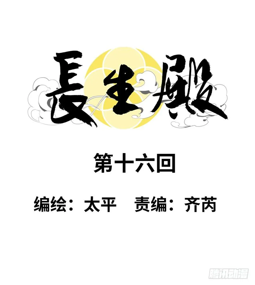 第十六回 第4页