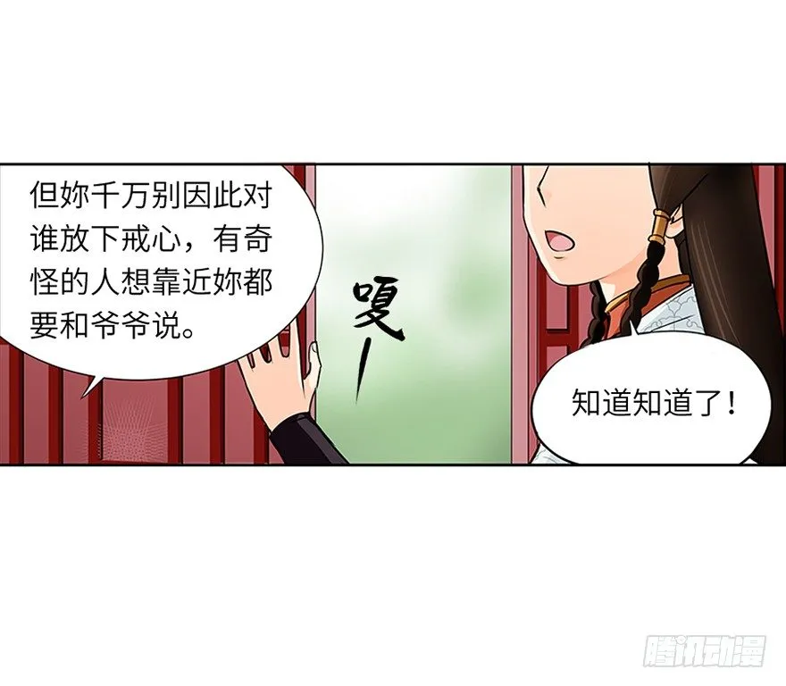 第十六回 第5页