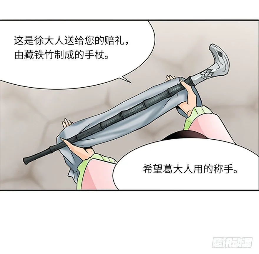 第十六回 第9页