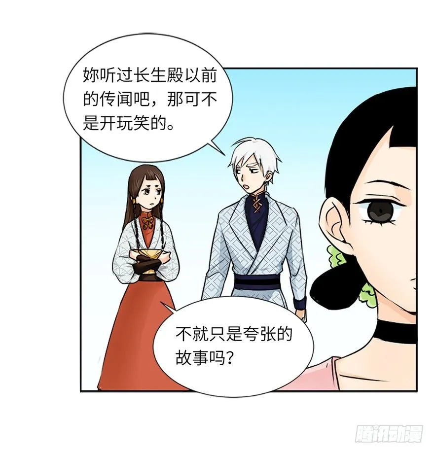第十六回 第20页