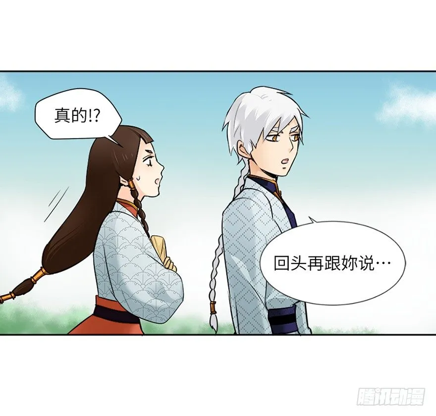 第十六回 第22页