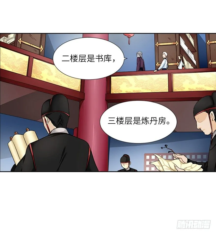 第十七回 第8页