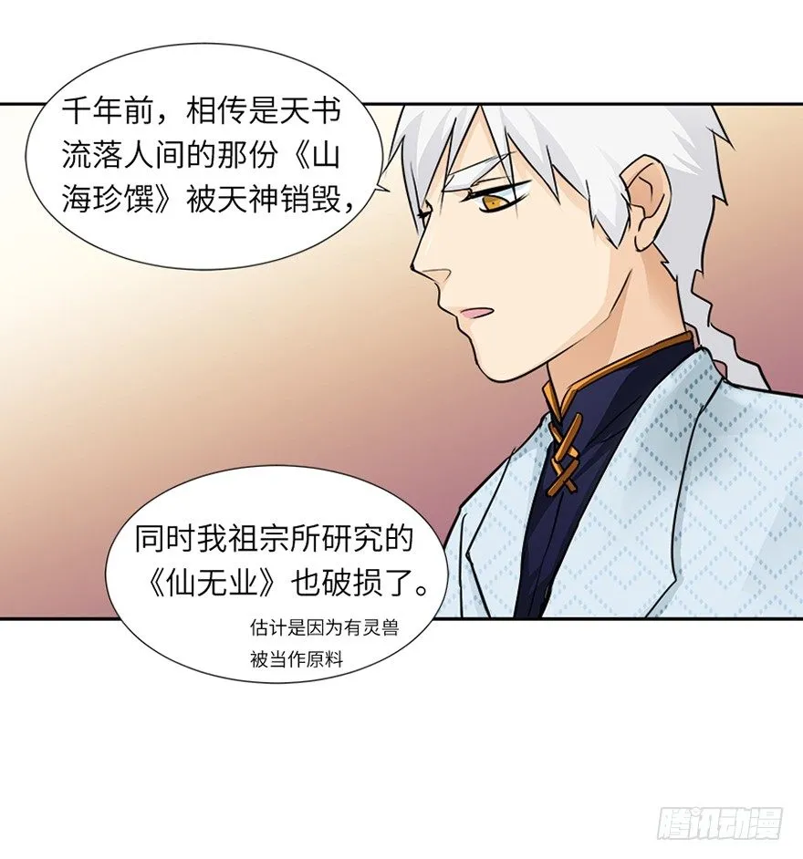第十七回 第17页