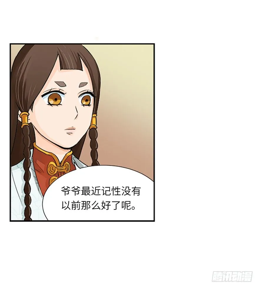第十七回 第24页