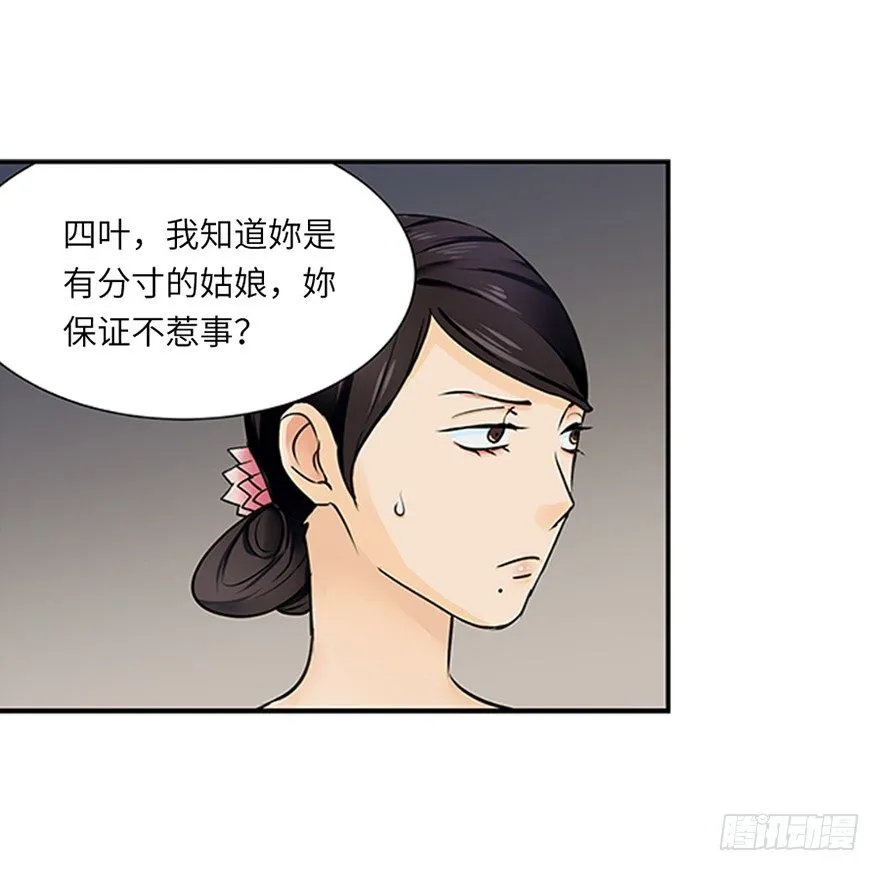 第十八回 第21页
