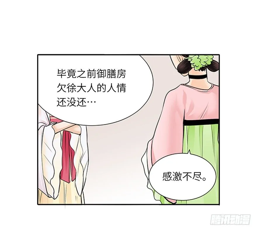 第十八回 第24页