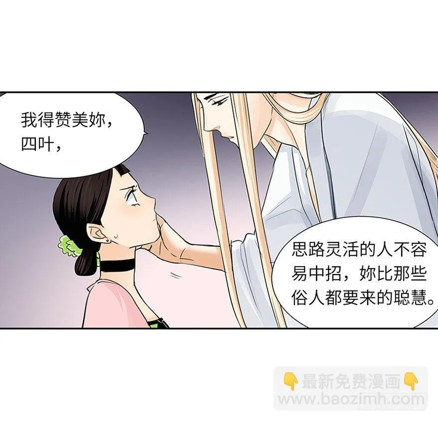 第十九回 第6页