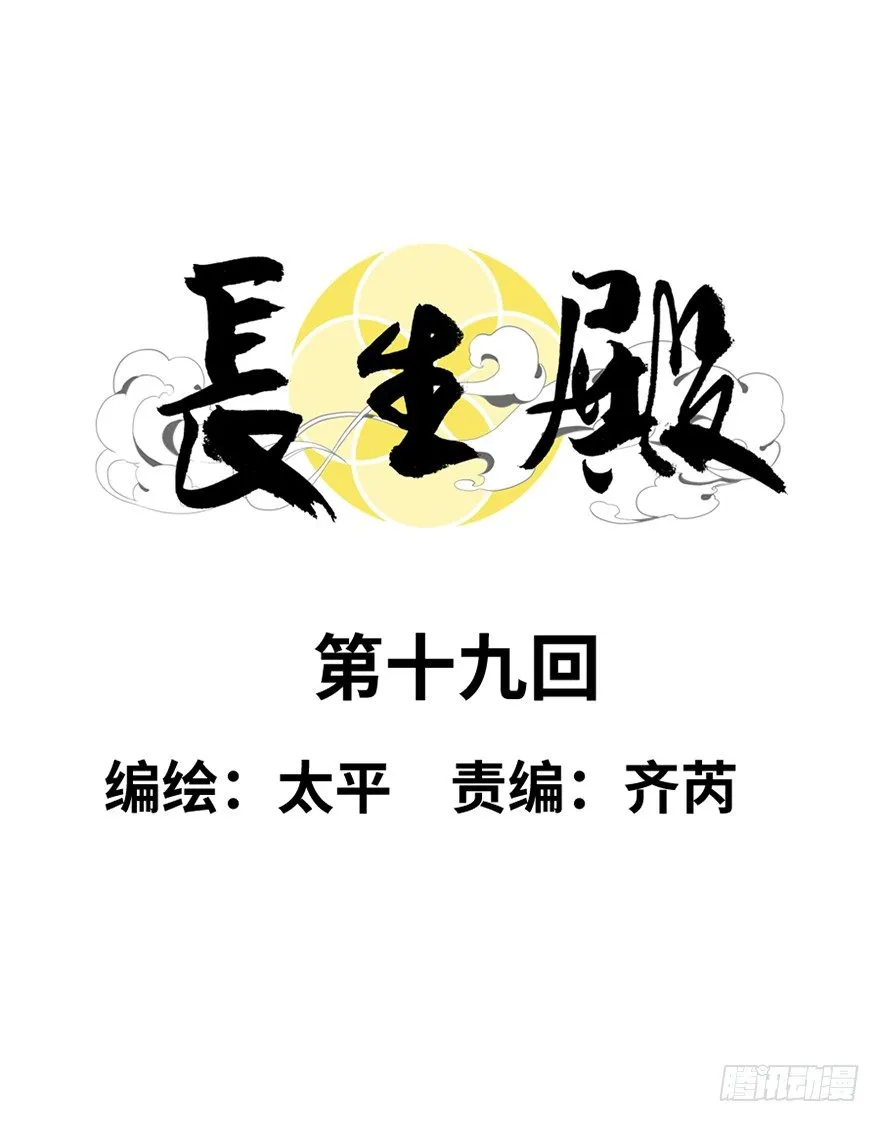 第十九回 第8页