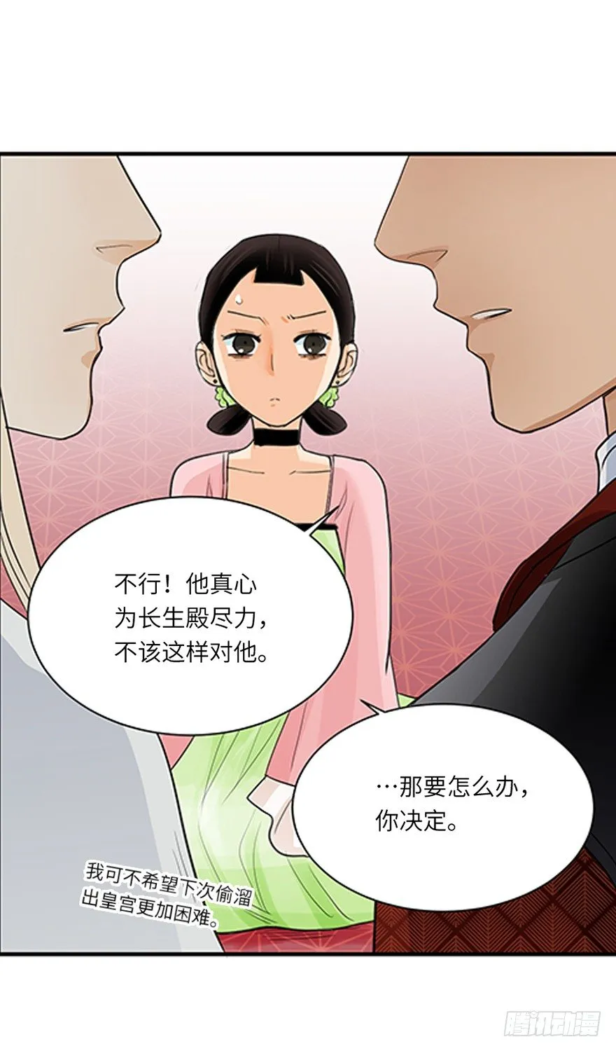 第十九回 第12页