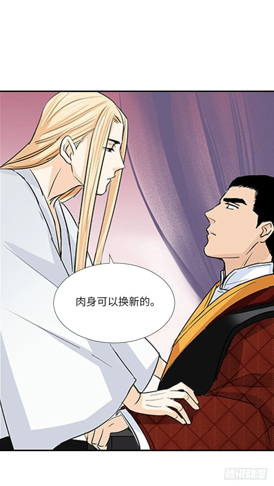 第十九回 第29页