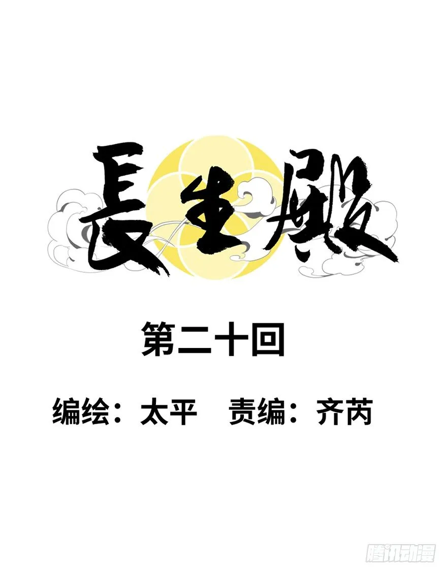第二十回 第4页