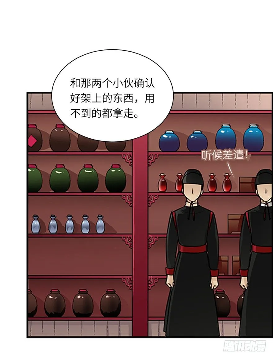 第二十回 第6页