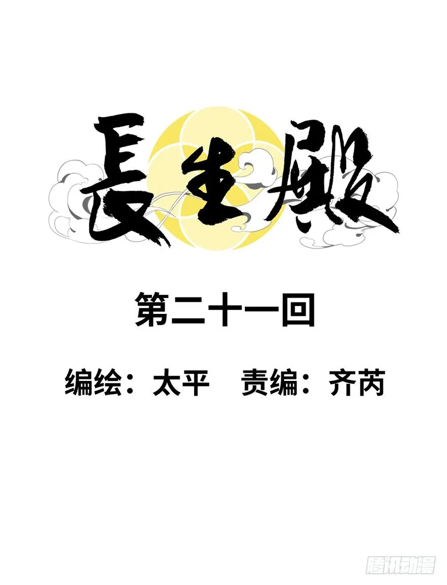 第二十一回 第4页