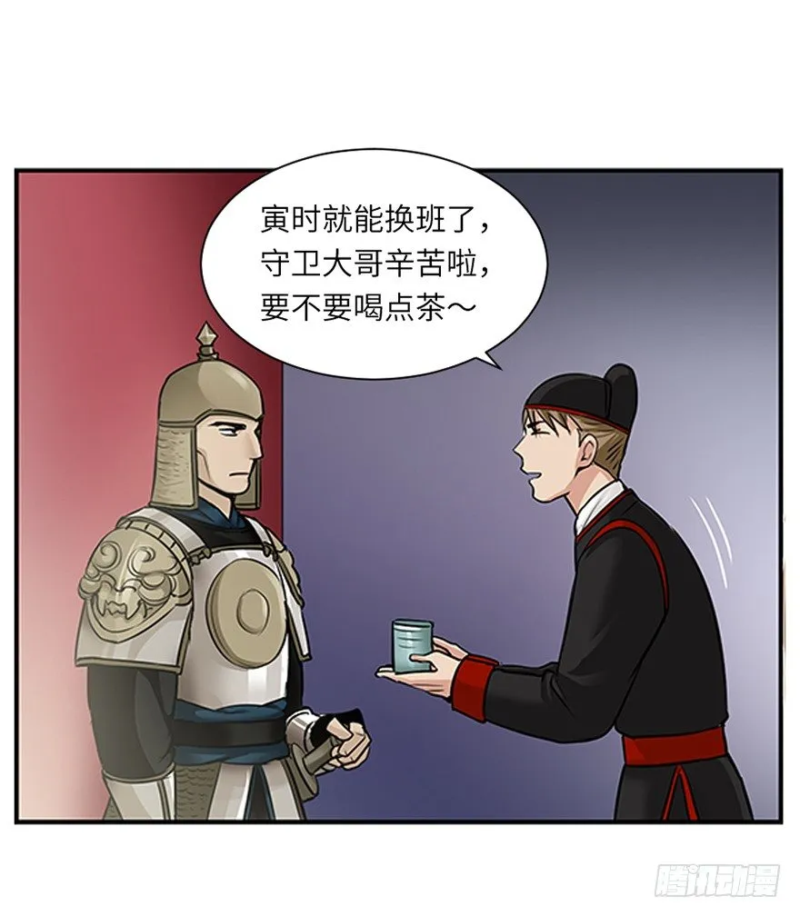 第二十三回 第4页