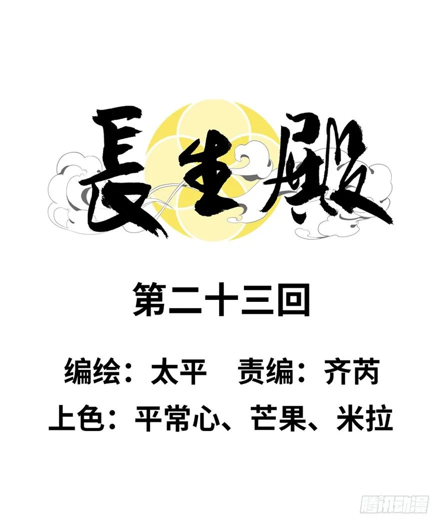 第二十三回 第9页