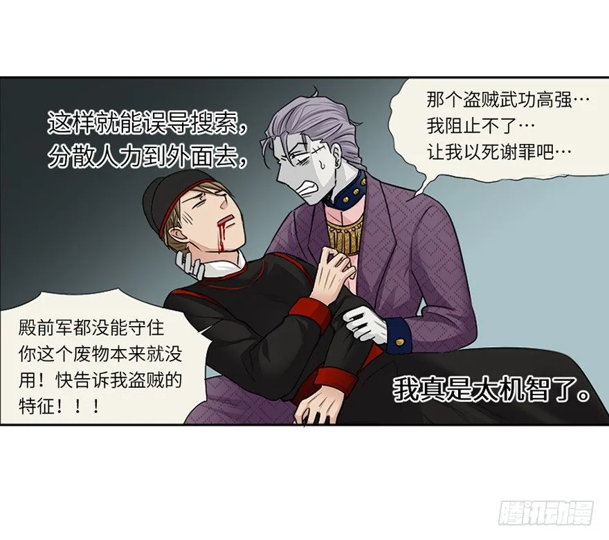 第二十三回 第14页