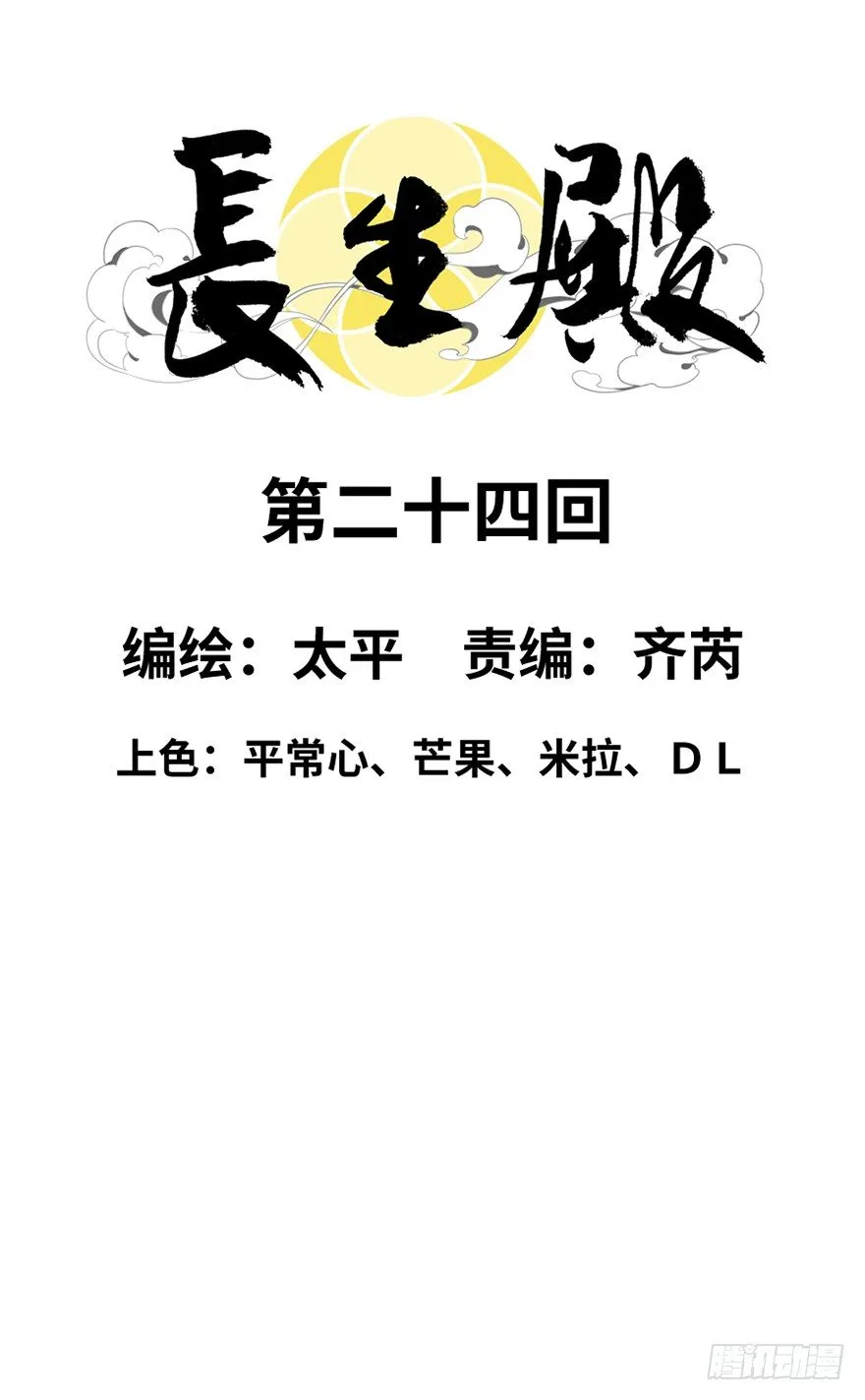 第二十四回 第6页