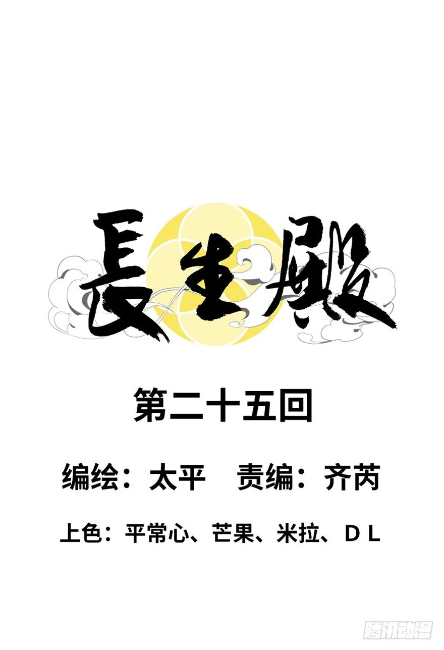 第二十五回 第10页