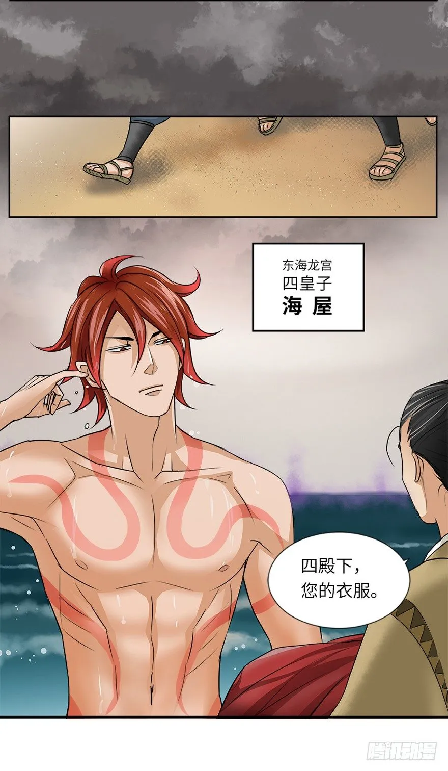 第二十六回 第10页