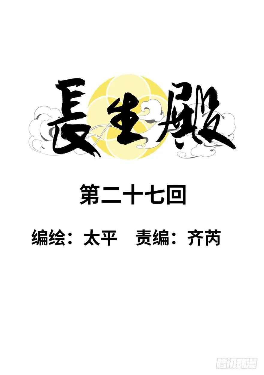 第二十七回 第6页