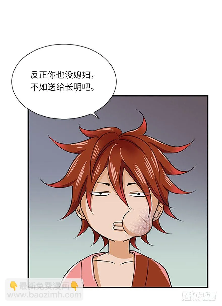 第二十七回 第8页
