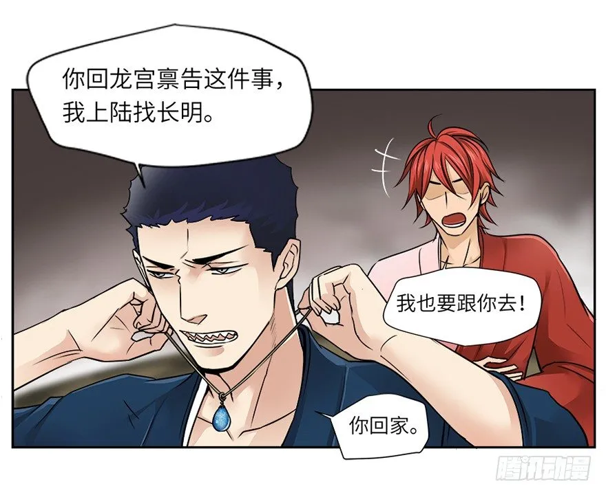 第二十七回 第20页