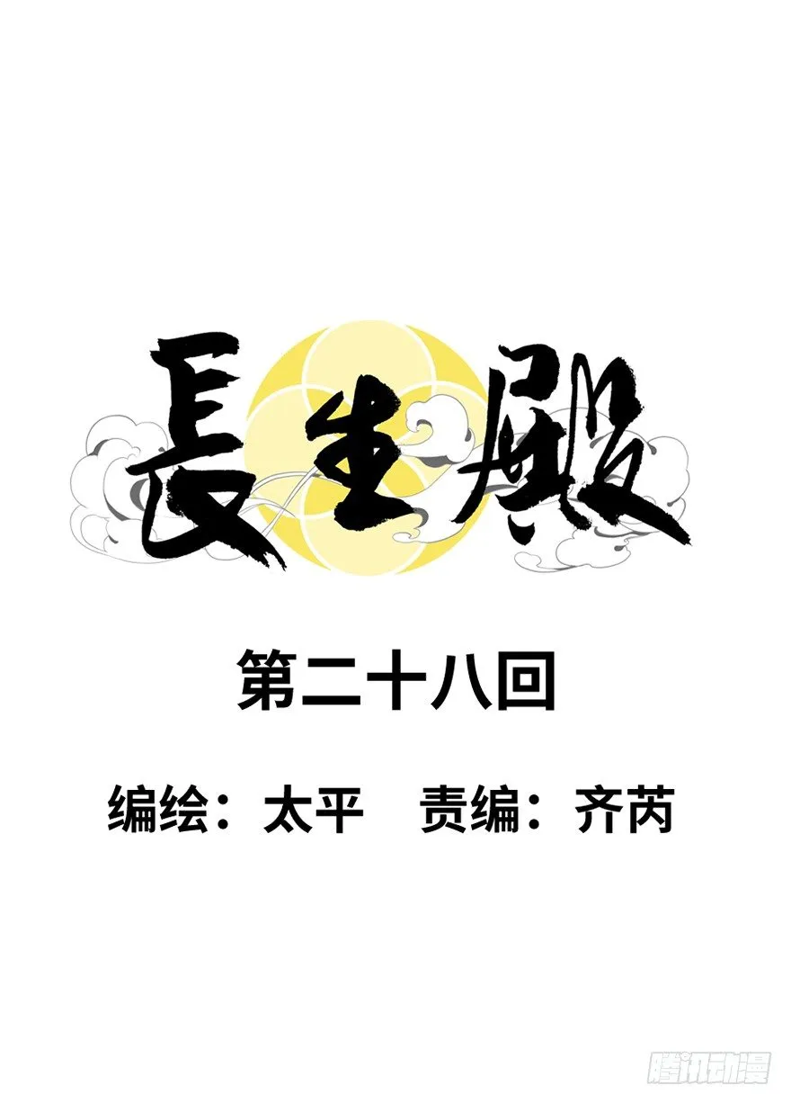 第二十八回 第7页