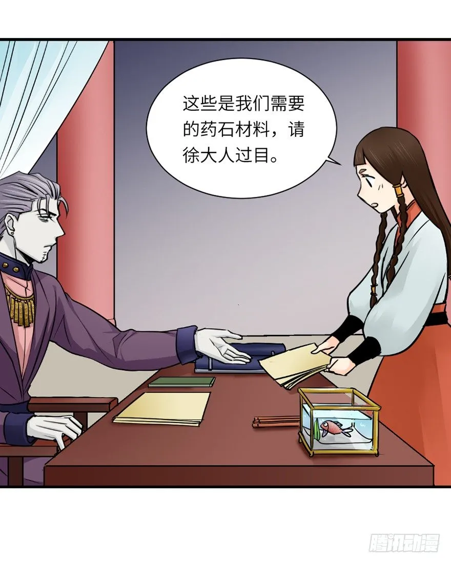第二十八回 第12页