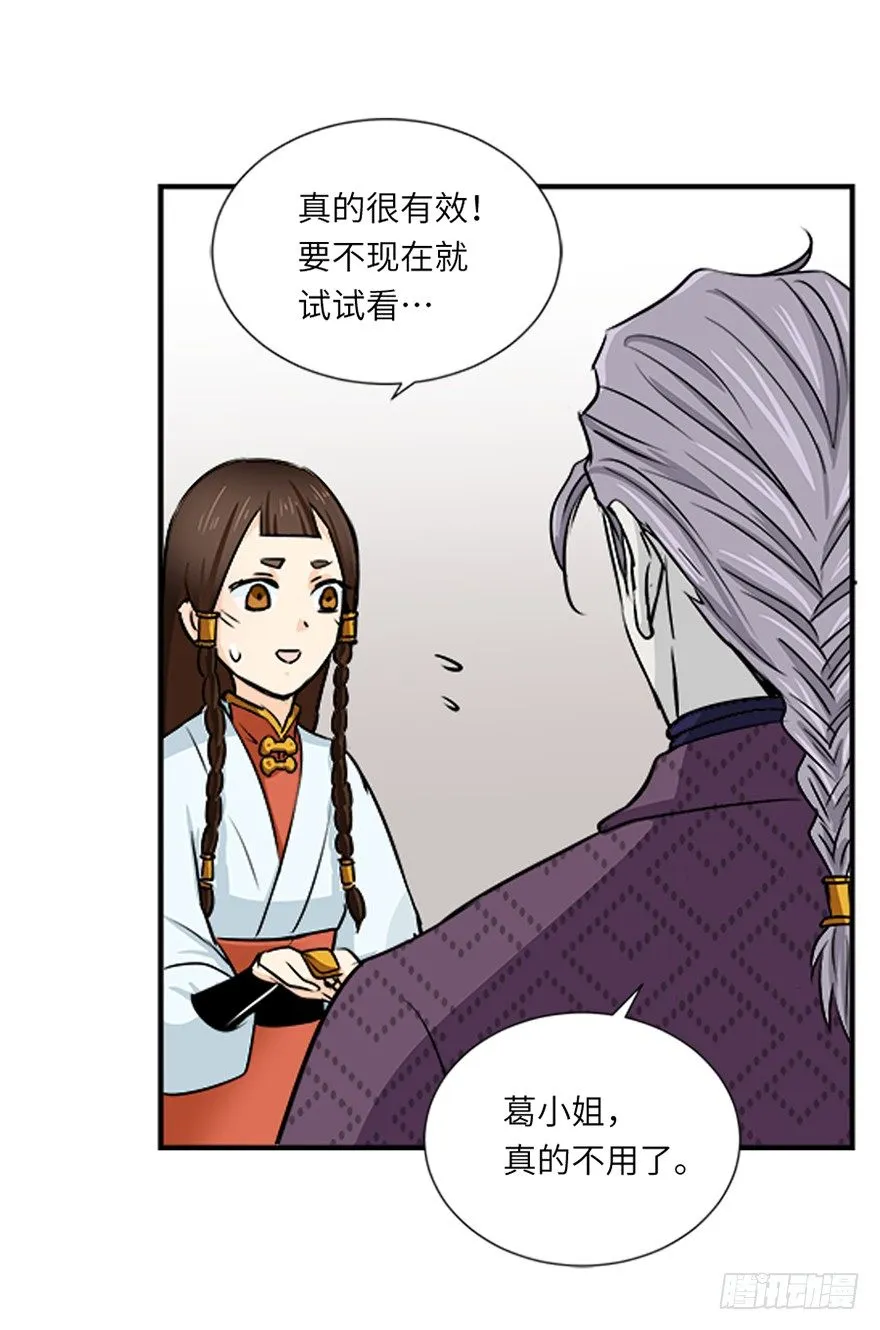 第二十八回 第19页
